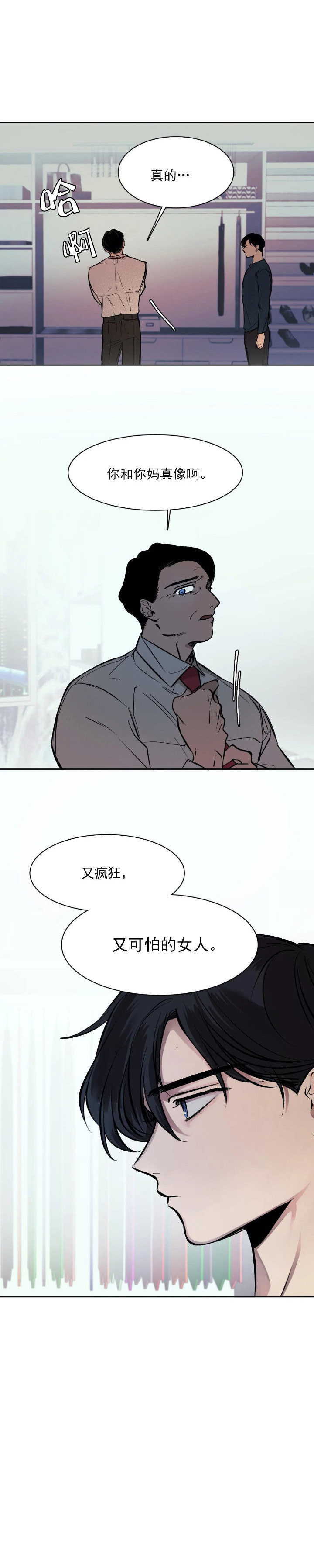 《他的视线》漫画 9话