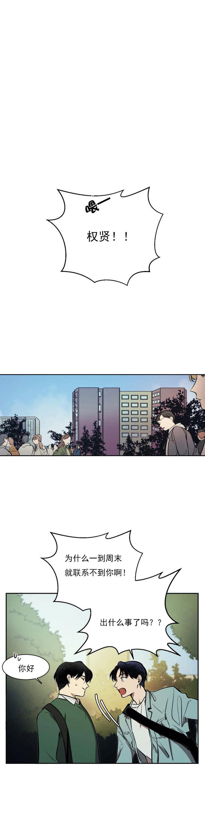 《他的视线》漫画 9话
