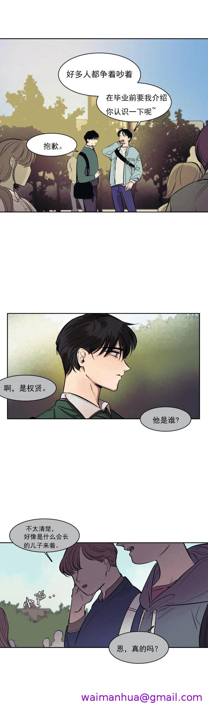 《他的视线》漫画 9话