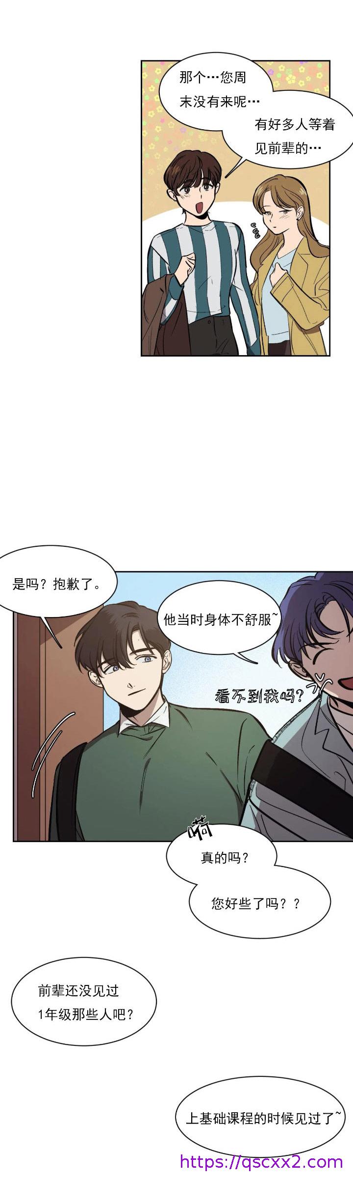 《他的视线》漫画 9话