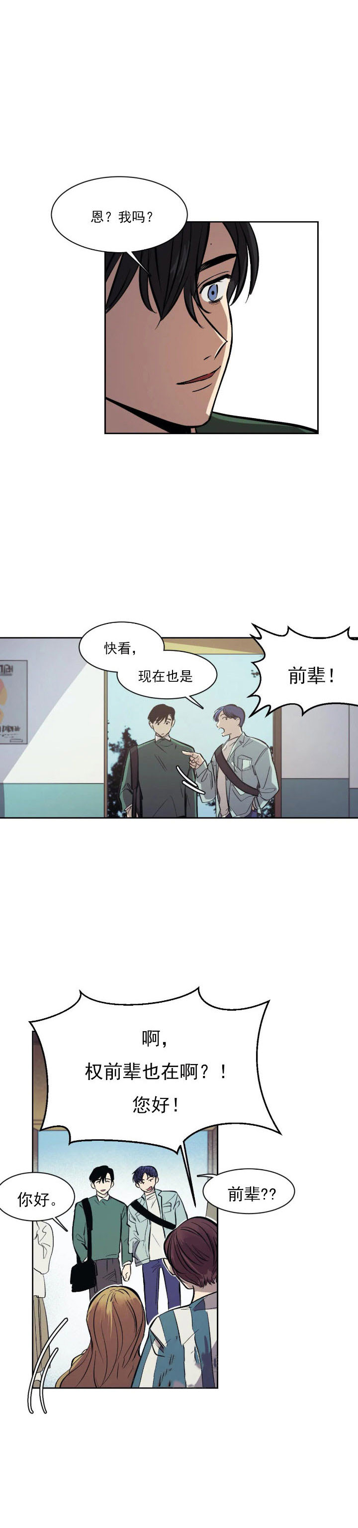 《他的视线》漫画 9话