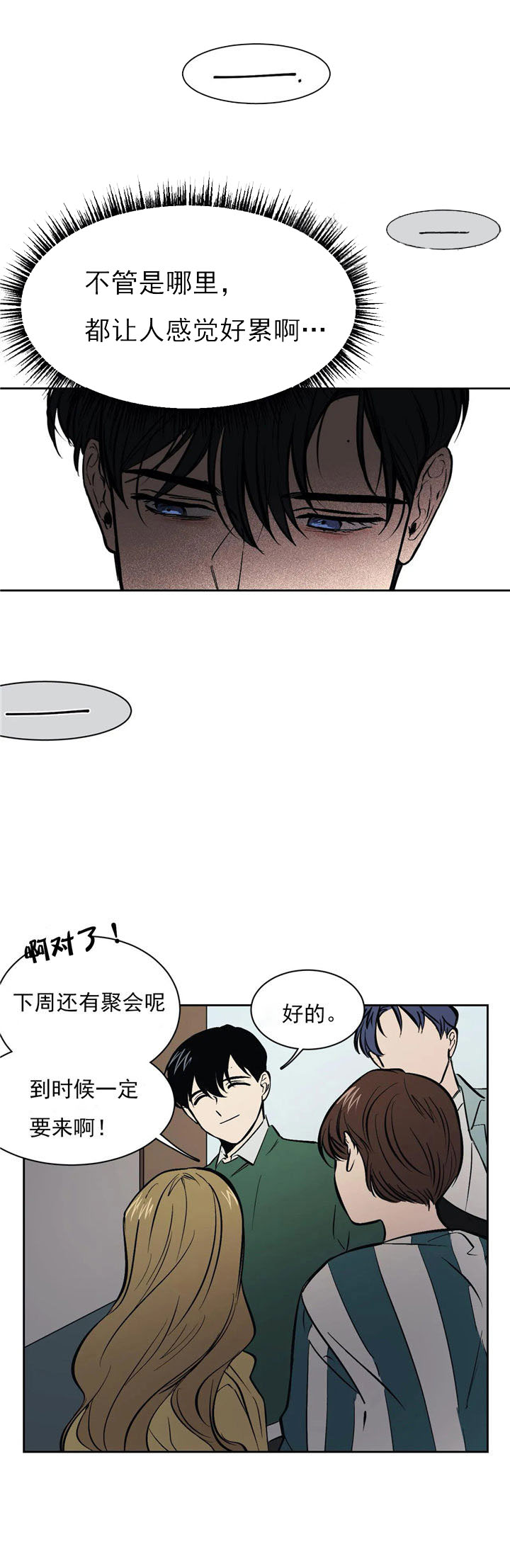 《他的视线》漫画 9话