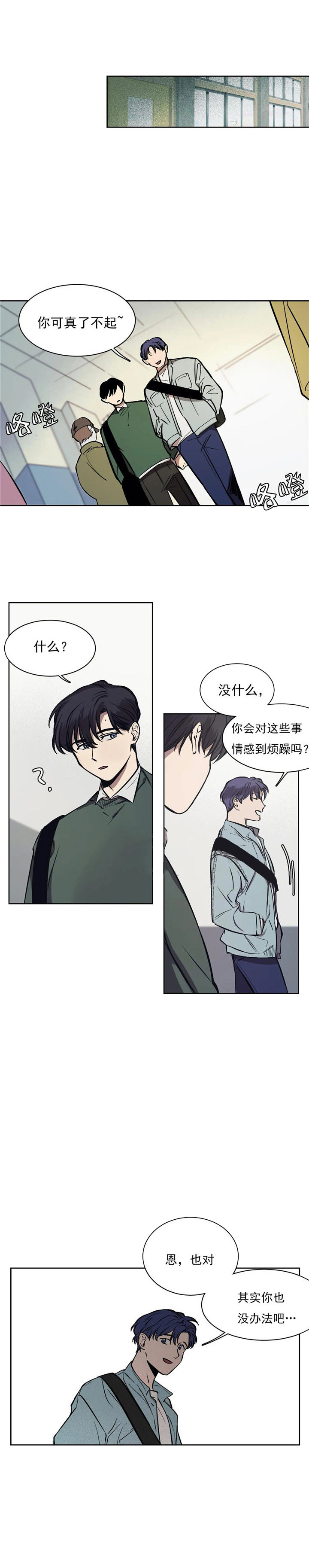 《他的视线》漫画 9话