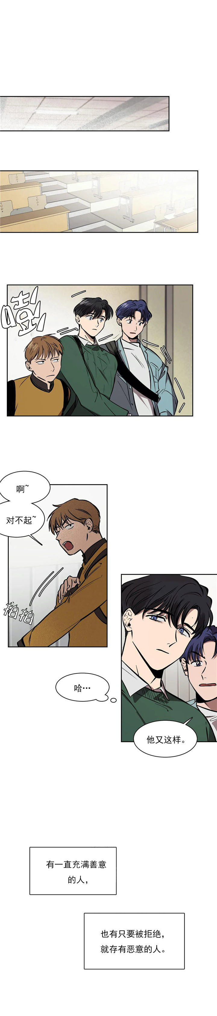 《他的视线》漫画 9话