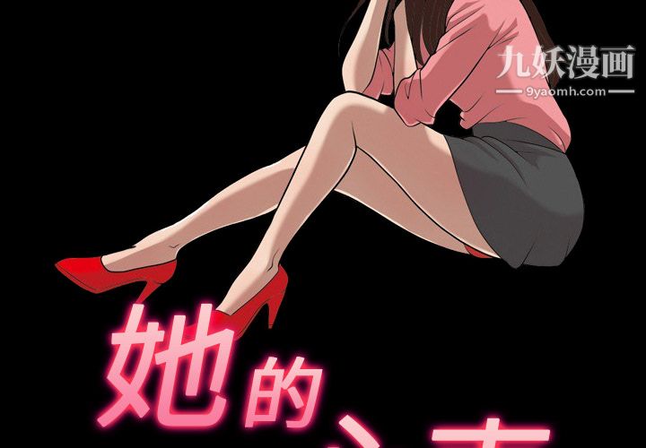 《她的心声》漫画 第10話