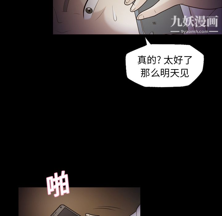《她的心声》漫画 第10話