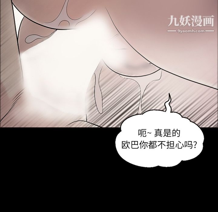 《她的心声》漫画 第10話