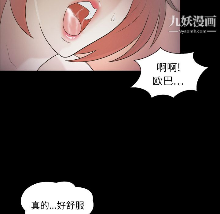 《她的心声》漫画 第10話