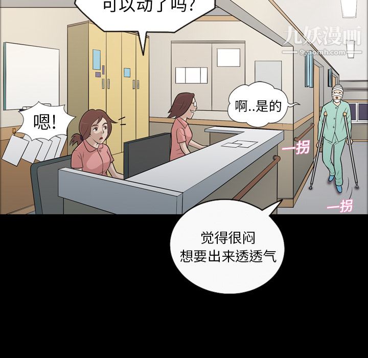 《她的心声》漫画 第10話
