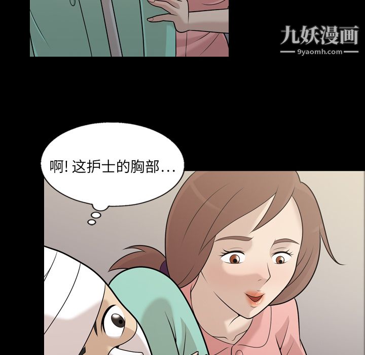 《她的心声》漫画 第10話