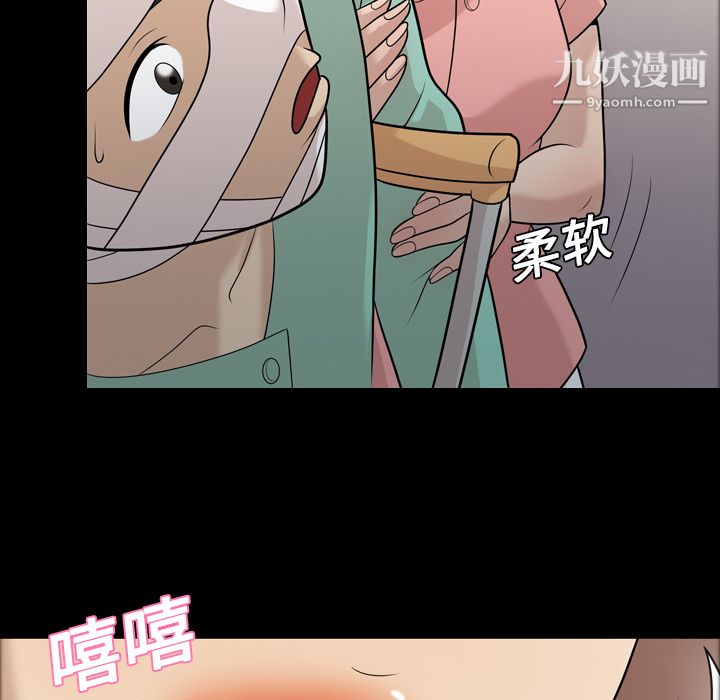 《她的心声》漫画 第10話