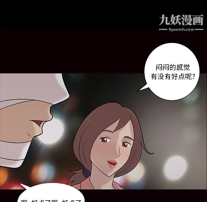 《她的心声》漫画 第11話