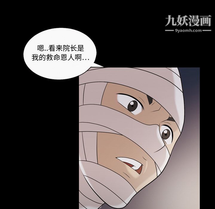 《她的心声》漫画 第11話