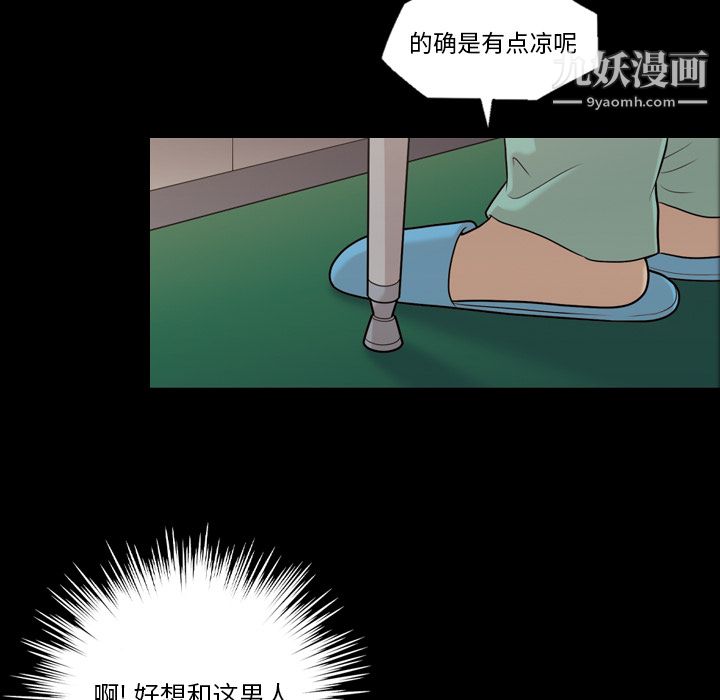 《她的心声》漫画 第11話