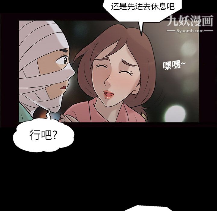 《她的心声》漫画 第11話