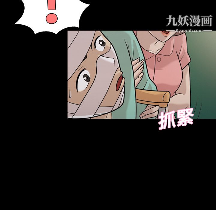 《她的心声》漫画 第11話