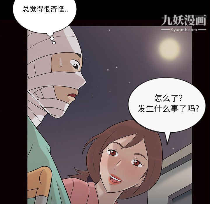 《她的心声》漫画 第11話
