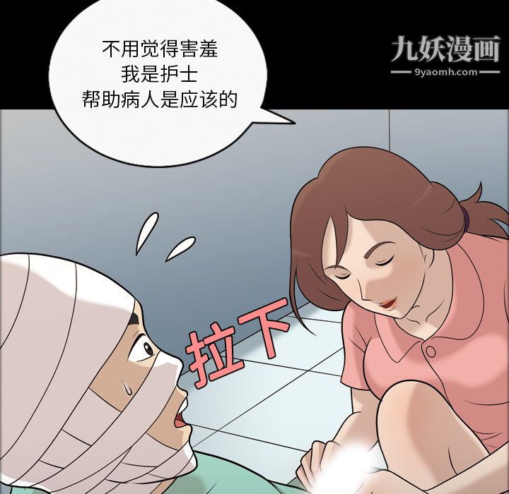 《她的心声》漫画 第11話