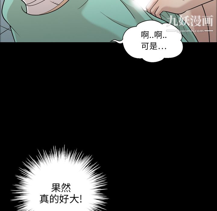 《她的心声》漫画 第11話
