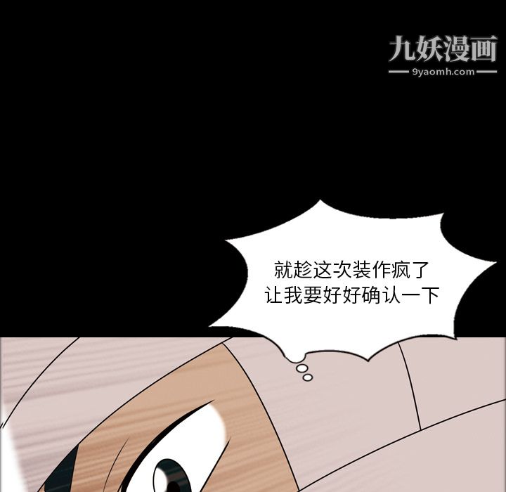 《她的心声》漫画 第11話