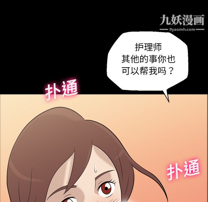 《她的心声》漫画 第11話