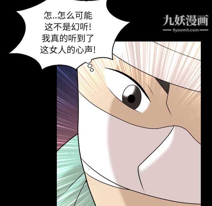 《她的心声》漫画 第12話
