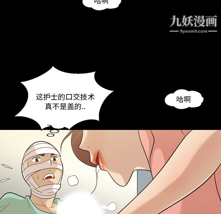 《她的心声》漫画 第12話