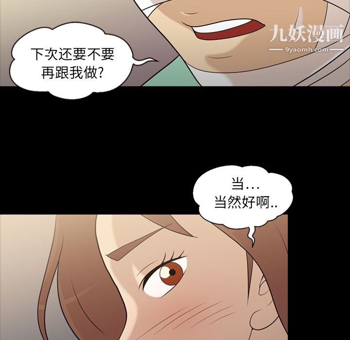 《她的心声》漫画 第12話