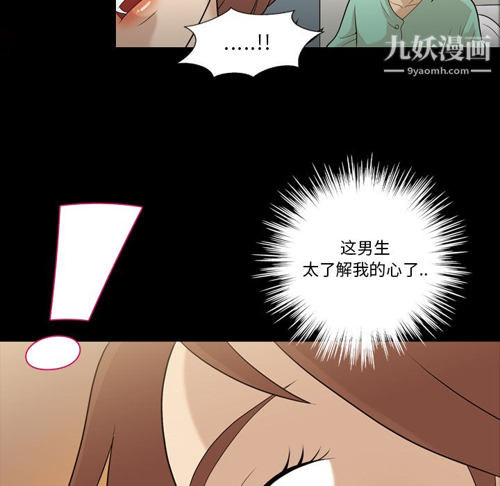 《她的心声》漫画 第12話