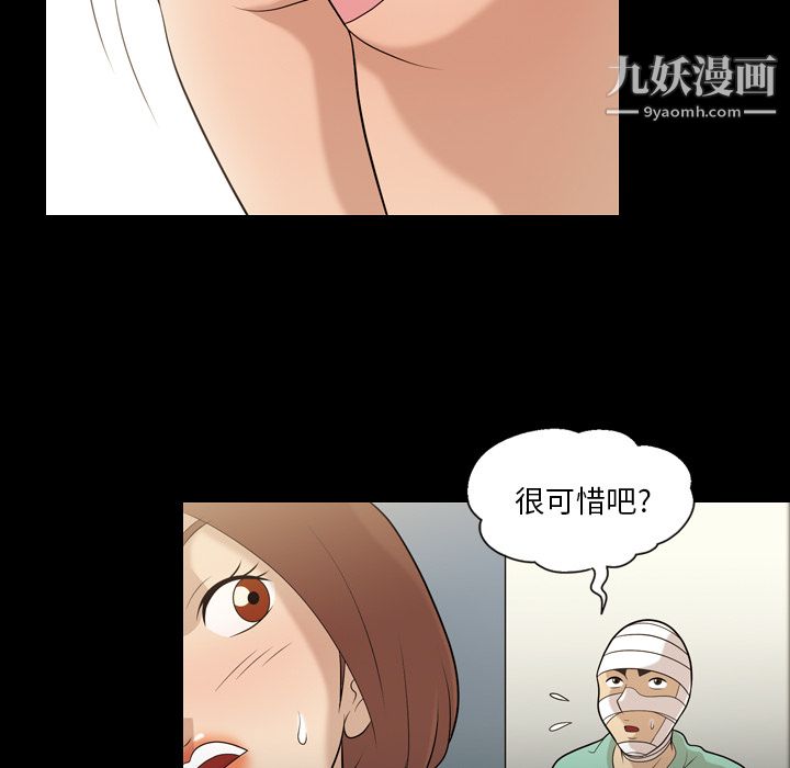 《她的心声》漫画 第12話