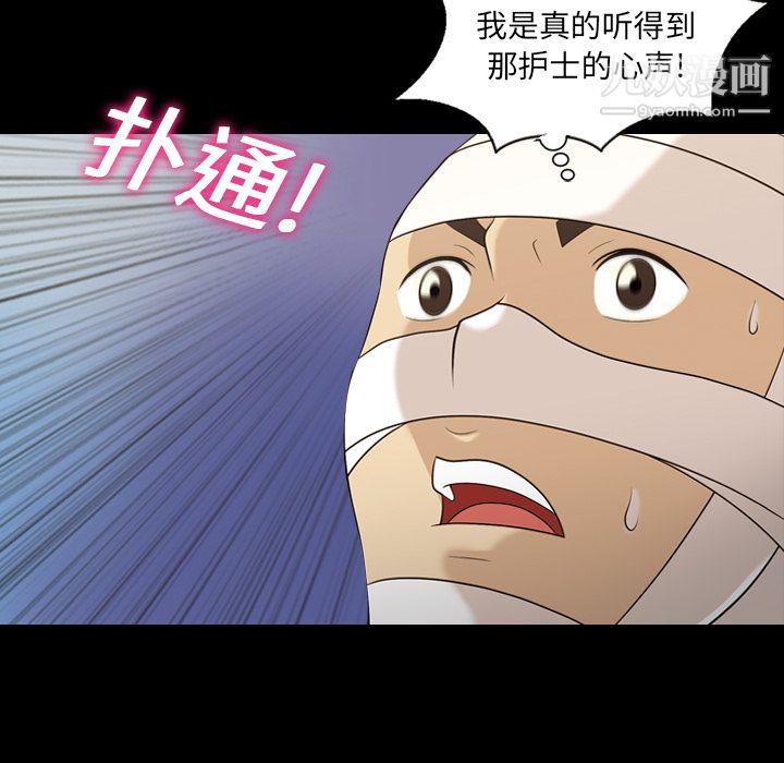 《她的心声》漫画 第12話