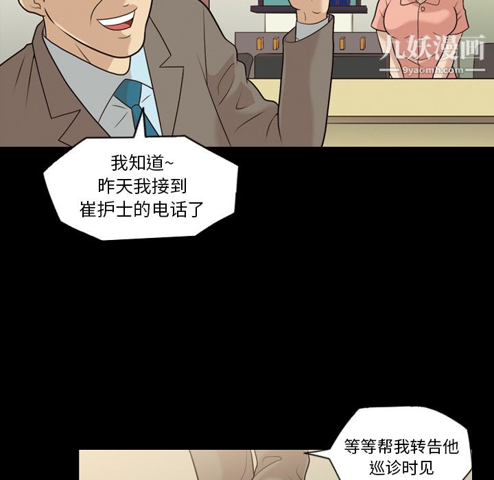 《她的心声》漫画 第13話