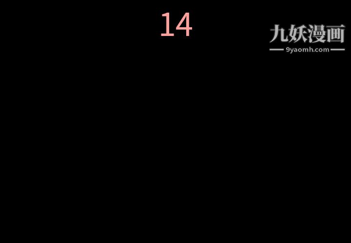 《她的心声》漫画 第14話