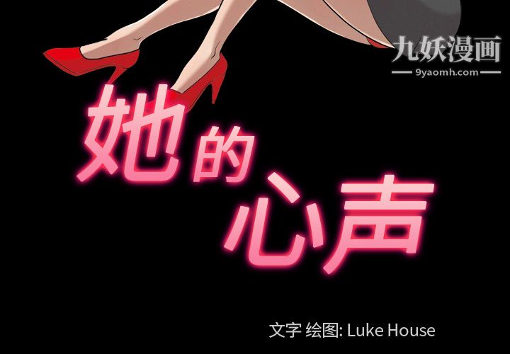 《她的心声》漫画 第14話