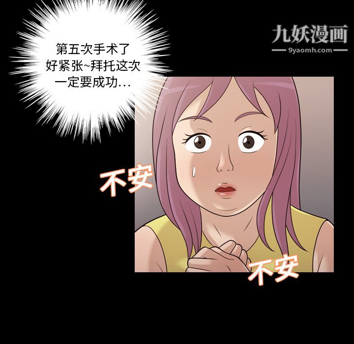 《她的心声》漫画 第14話