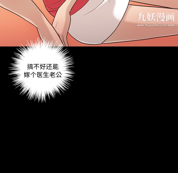 《她的心声》漫画 第14話