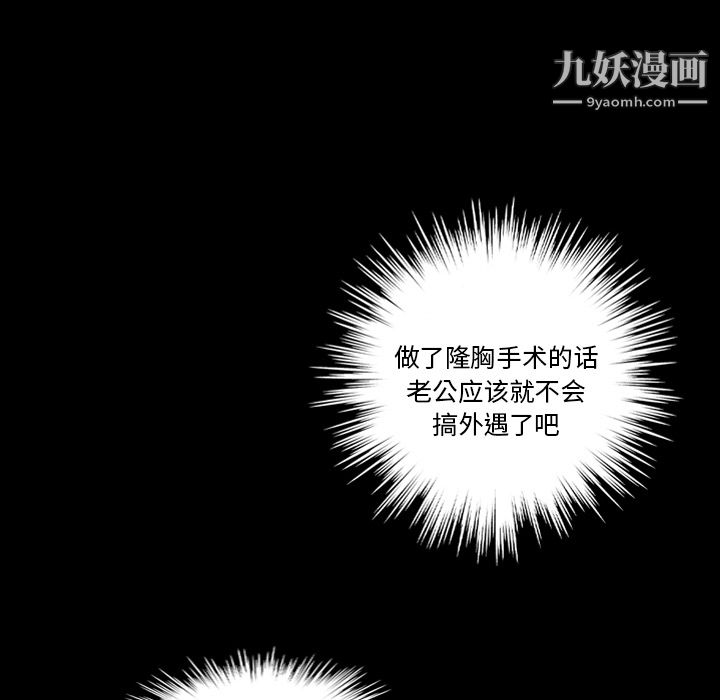 《她的心声》漫画 第14話