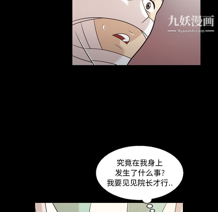 《她的心声》漫画 第14話