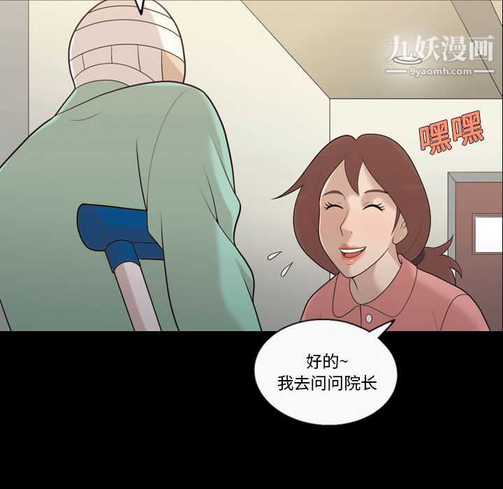 《她的心声》漫画 第14話