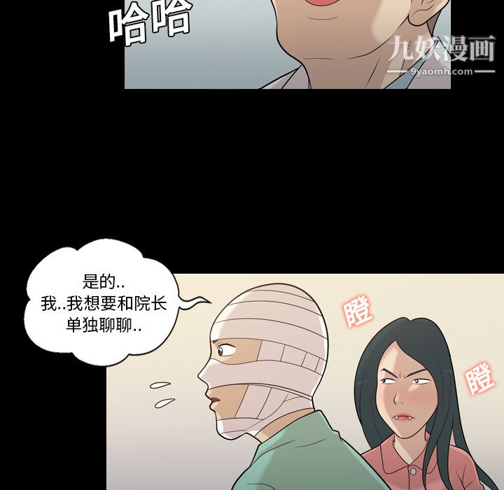 《她的心声》漫画 第14話