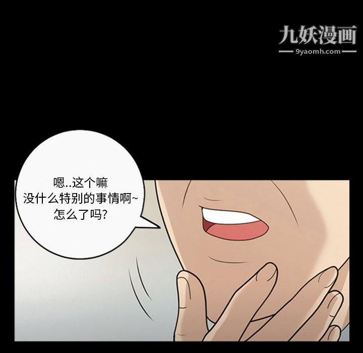 《她的心声》漫画 第14話