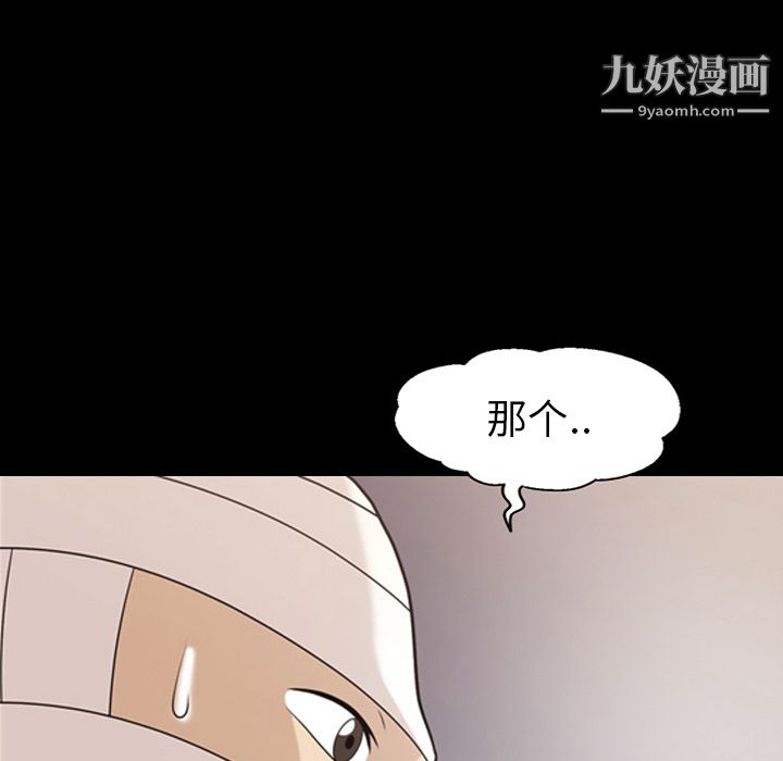 《她的心声》漫画 第14話