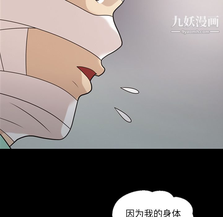 《她的心声》漫画 第14話