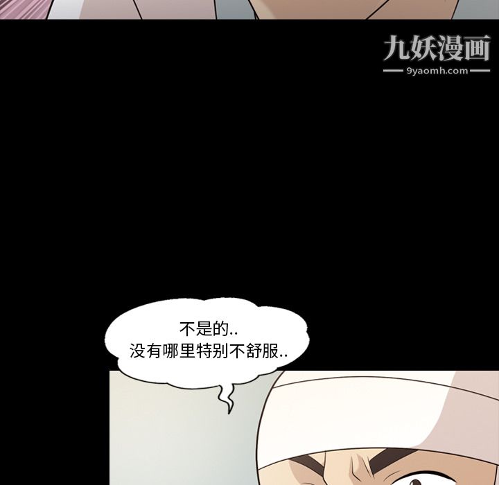 《她的心声》漫画 第14話