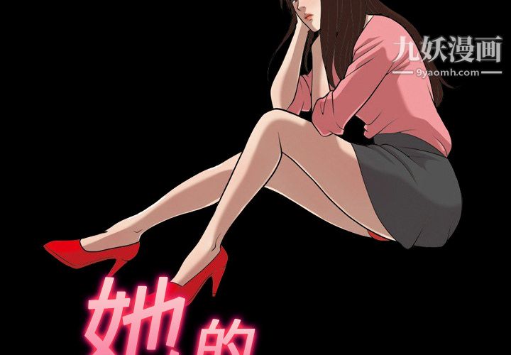 《她的心声》漫画 第15話