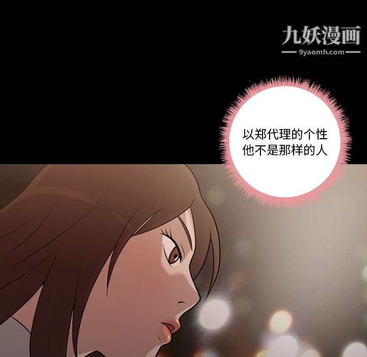 《她的心声》漫画 第15話