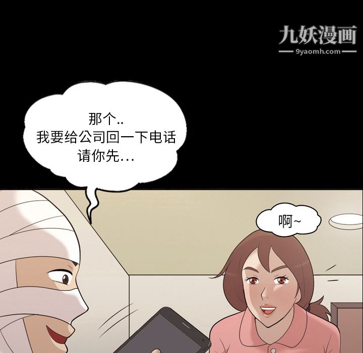 《她的心声》漫画 第15話