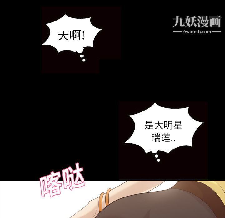 《她的心声》漫画 第16話