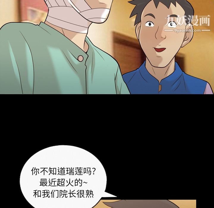 《她的心声》漫画 第16話