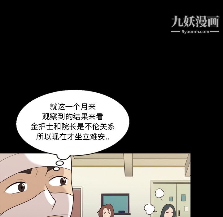 《她的心声》漫画 第16話